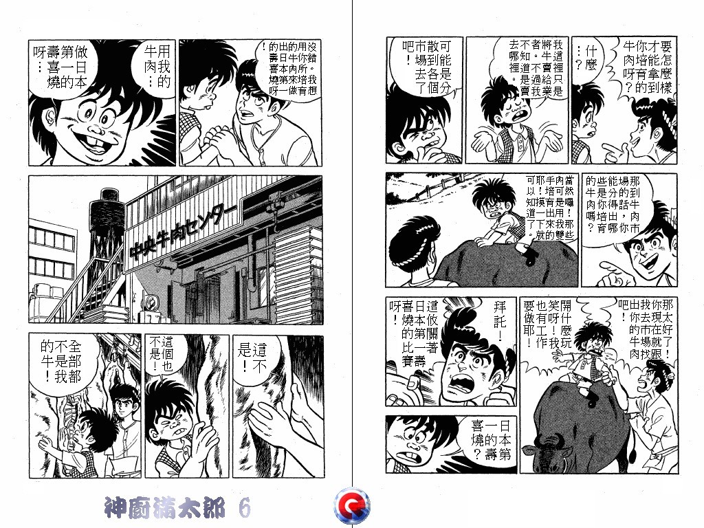 神厨满太郎韩漫全集-第06卷无删减无遮挡章节图片 