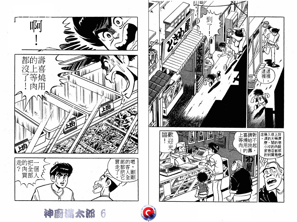 神厨满太郎韩漫全集-第06卷无删减无遮挡章节图片 