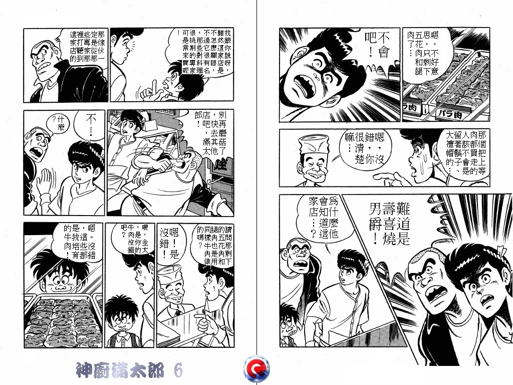 神厨满太郎韩漫全集-第06卷无删减无遮挡章节图片 