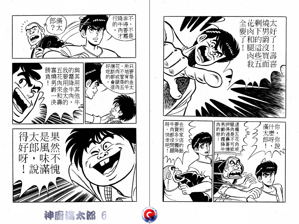 神厨满太郎韩漫全集-第06卷无删减无遮挡章节图片 