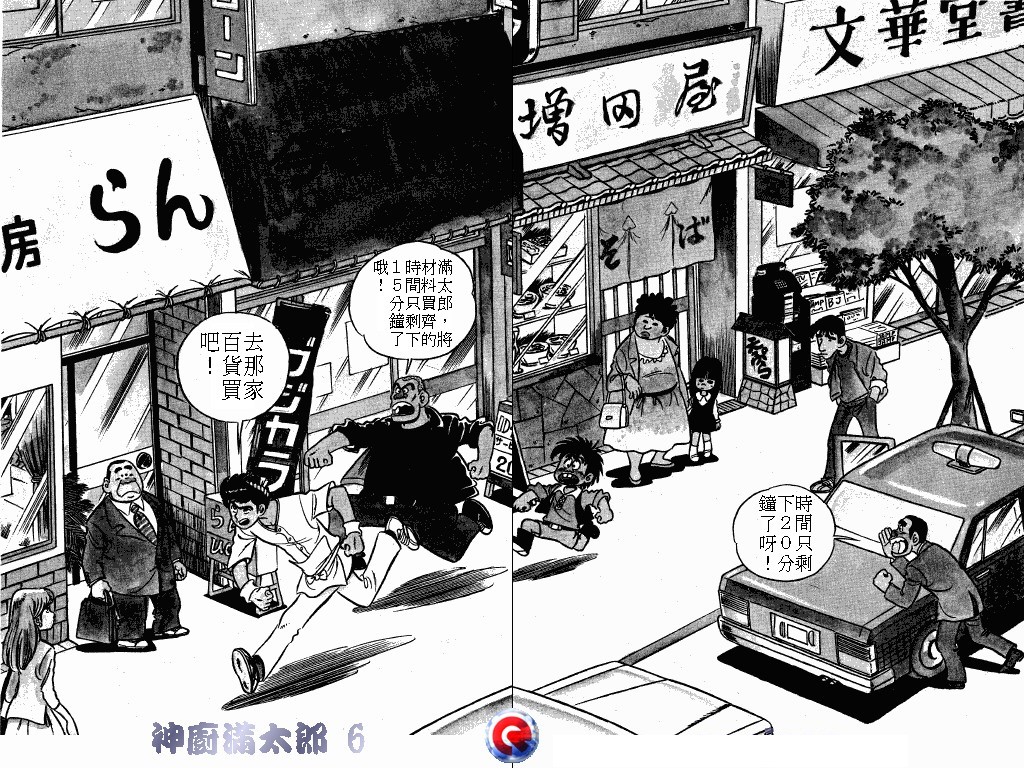 神厨满太郎韩漫全集-第06卷无删减无遮挡章节图片 