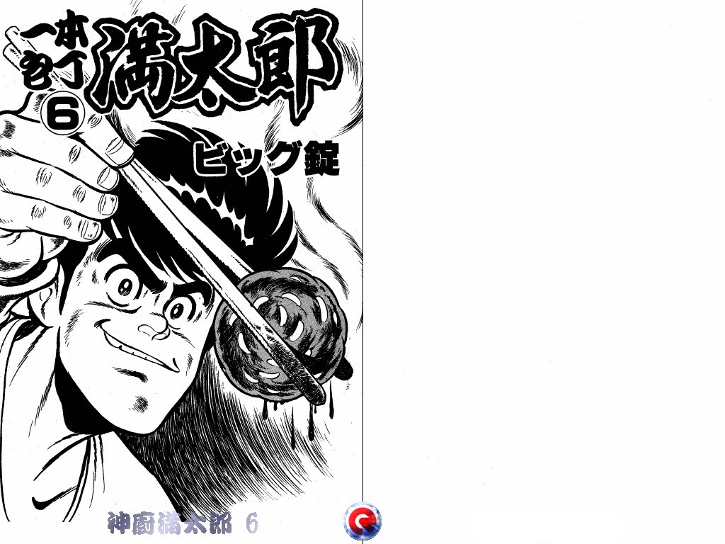 神厨满太郎韩漫全集-第06卷无删减无遮挡章节图片 