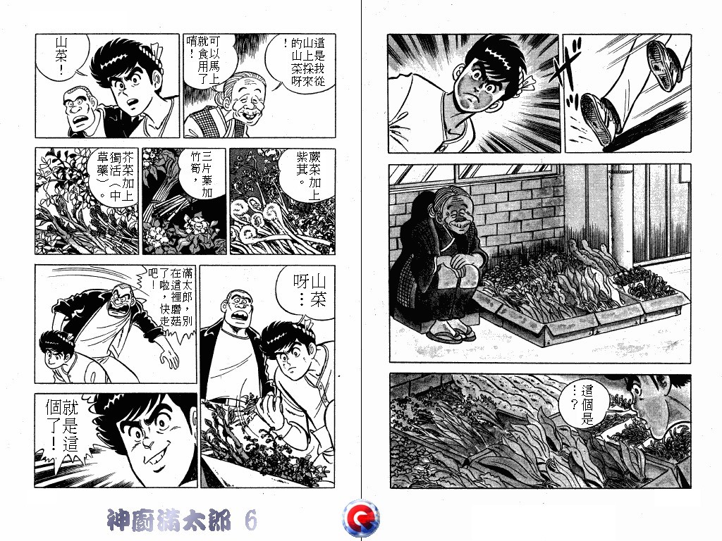 神厨满太郎韩漫全集-第06卷无删减无遮挡章节图片 