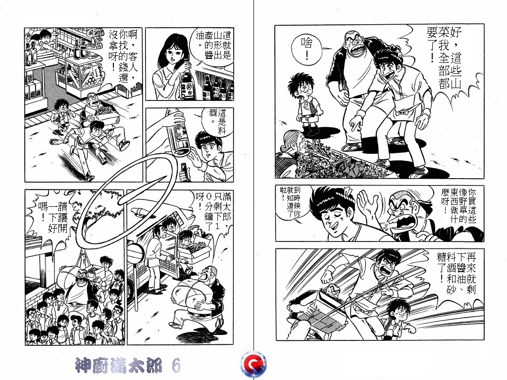 神厨满太郎韩漫全集-第06卷无删减无遮挡章节图片 