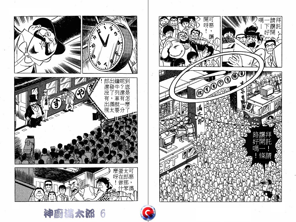 神厨满太郎韩漫全集-第06卷无删减无遮挡章节图片 