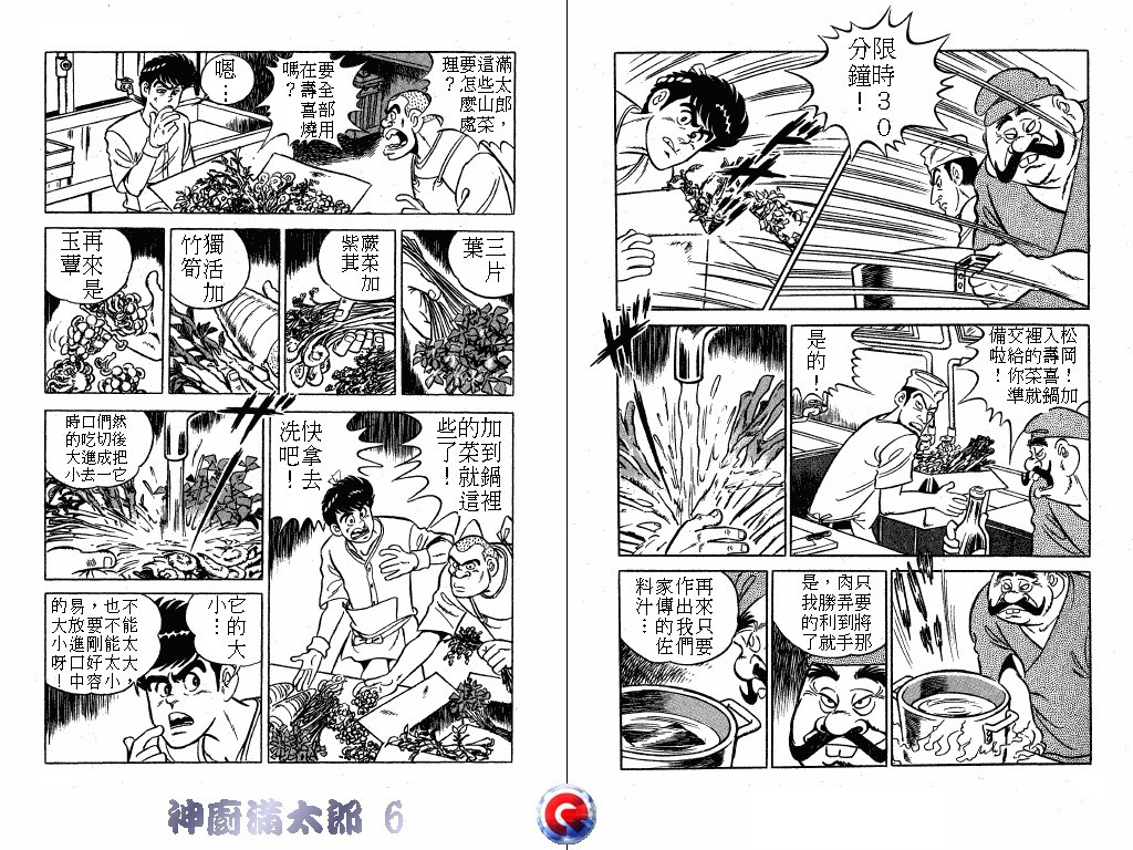 神厨满太郎韩漫全集-第06卷无删减无遮挡章节图片 