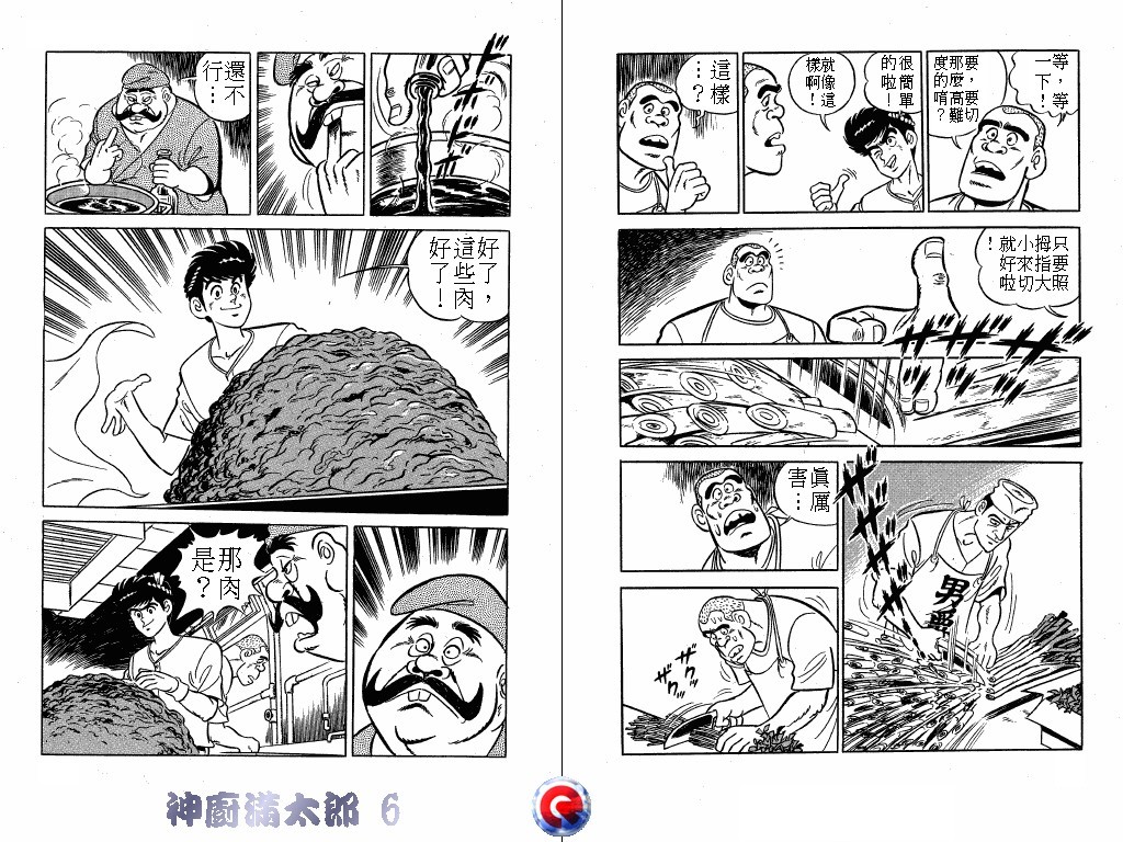 神厨满太郎韩漫全集-第06卷无删减无遮挡章节图片 