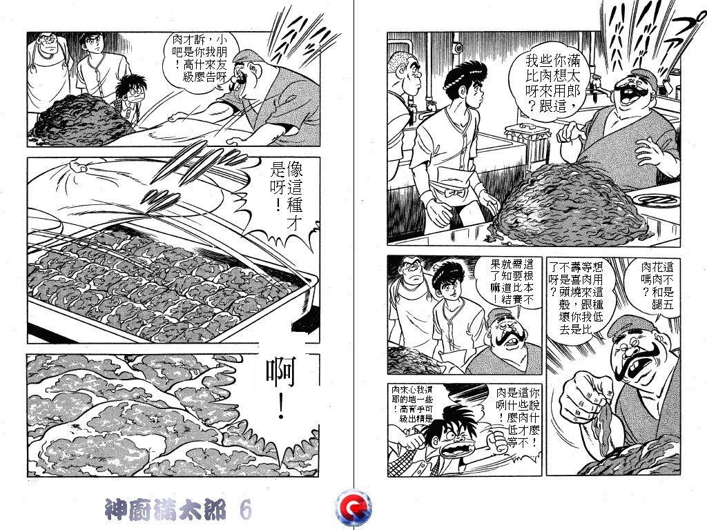 神厨满太郎韩漫全集-第06卷无删减无遮挡章节图片 