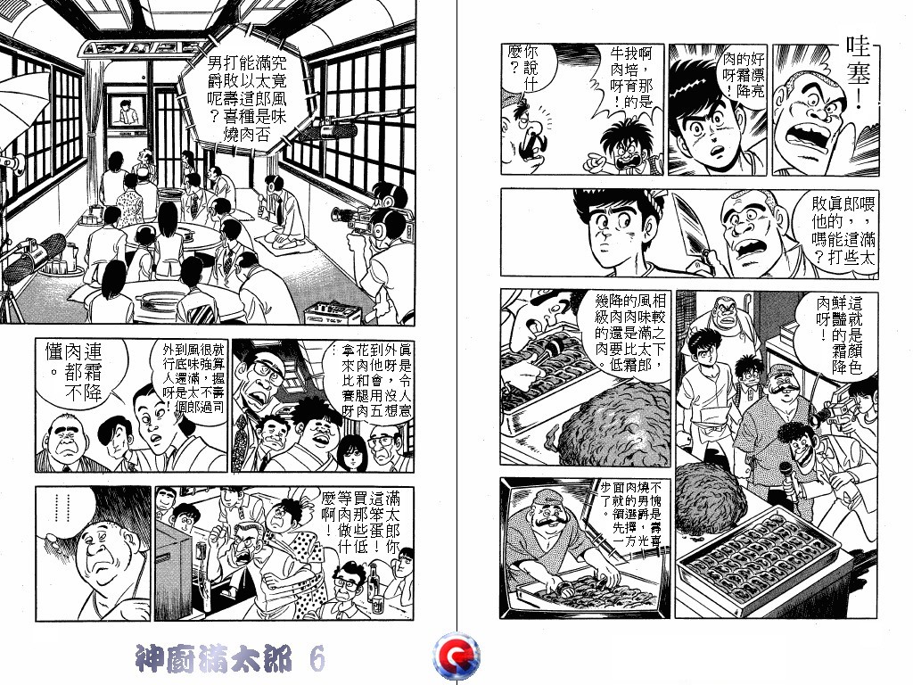 神厨满太郎韩漫全集-第06卷无删减无遮挡章节图片 
