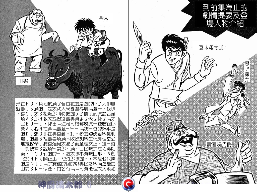 神厨满太郎韩漫全集-第06卷无删减无遮挡章节图片 