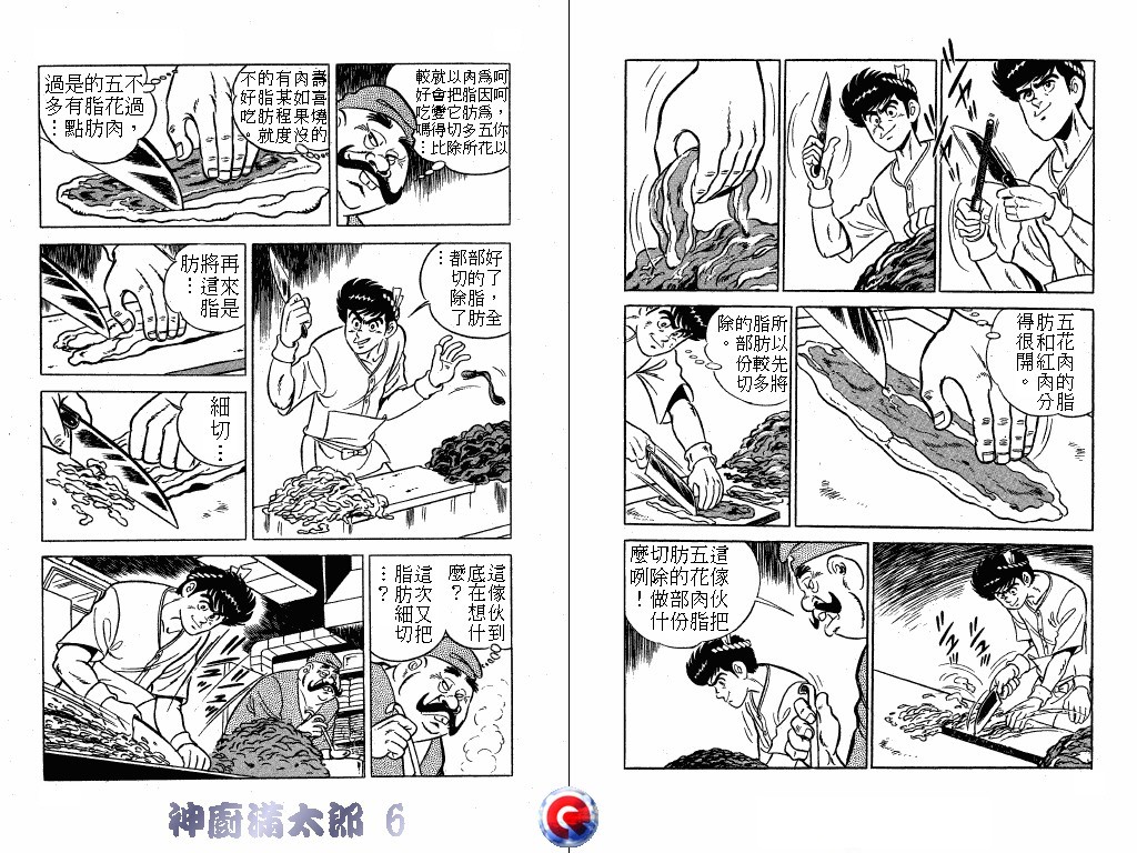 神厨满太郎韩漫全集-第06卷无删减无遮挡章节图片 