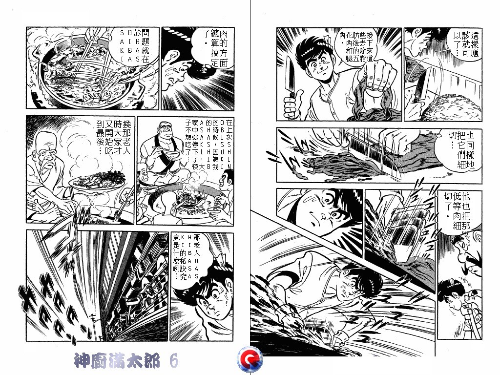 神厨满太郎韩漫全集-第06卷无删减无遮挡章节图片 