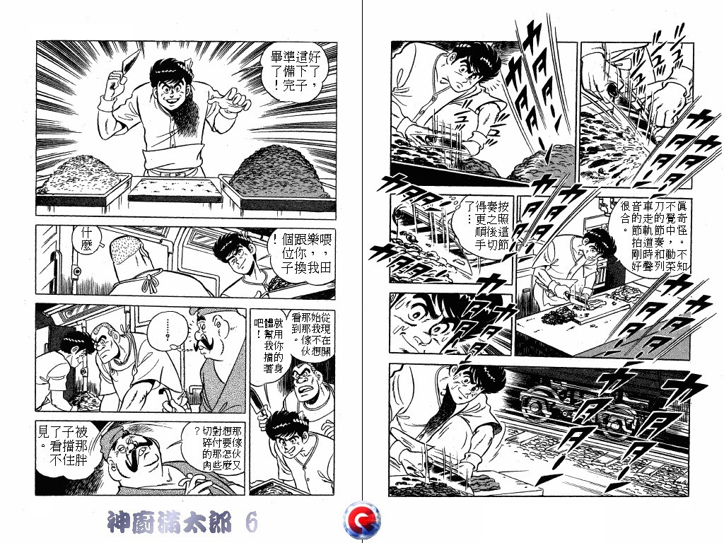 神厨满太郎韩漫全集-第06卷无删减无遮挡章节图片 