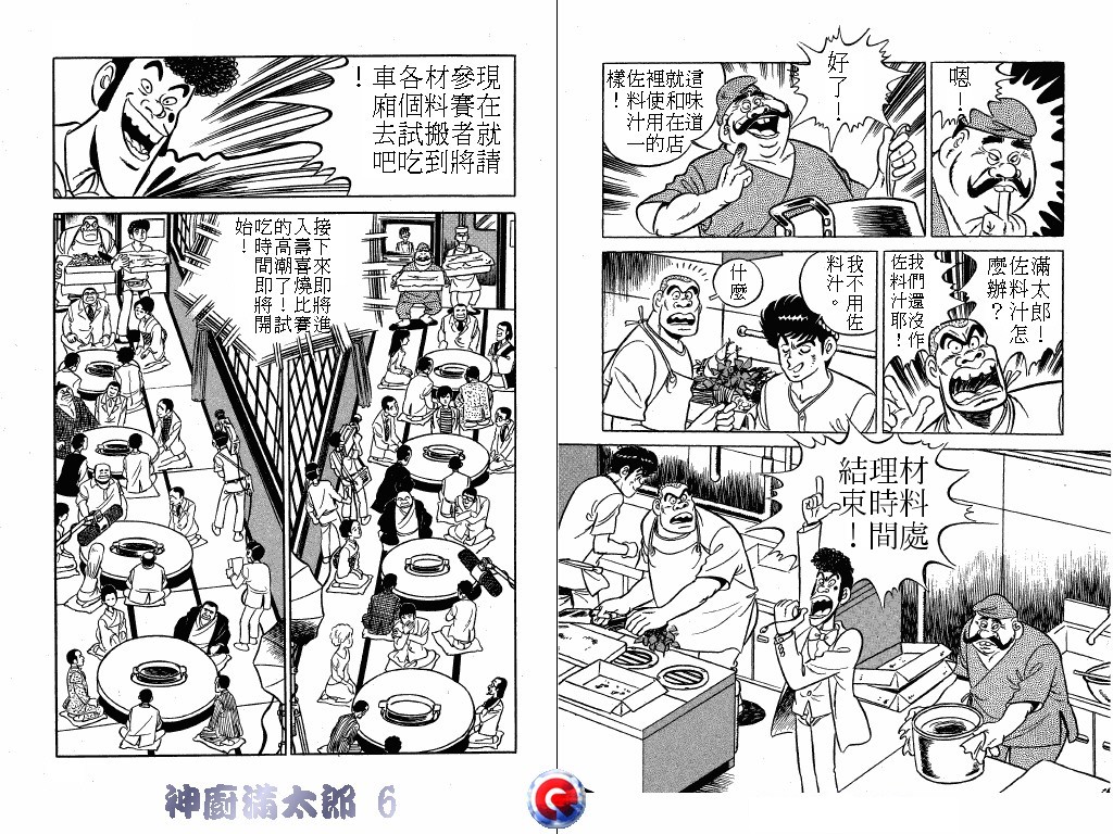 神厨满太郎韩漫全集-第06卷无删减无遮挡章节图片 