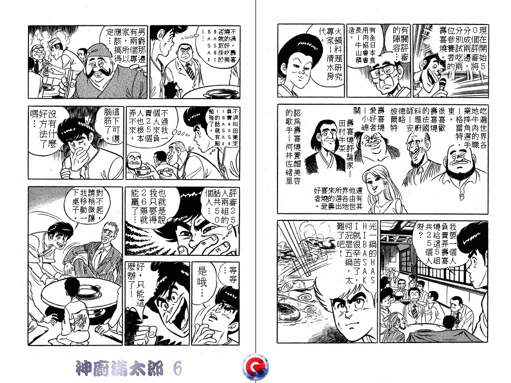 神厨满太郎韩漫全集-第06卷无删减无遮挡章节图片 