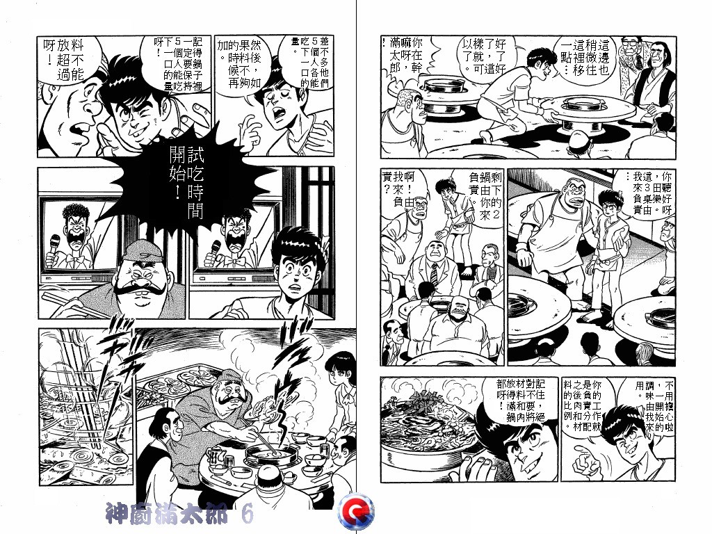 神厨满太郎韩漫全集-第06卷无删减无遮挡章节图片 