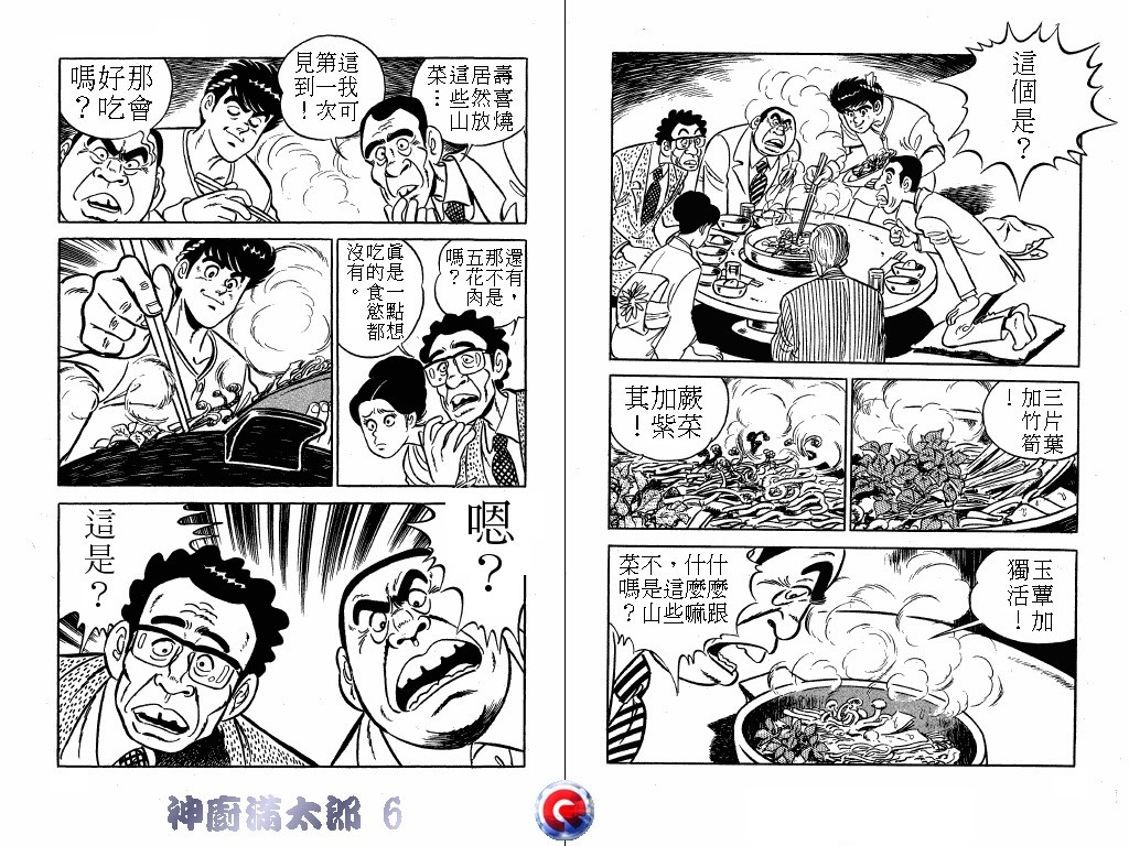 神厨满太郎韩漫全集-第06卷无删减无遮挡章节图片 