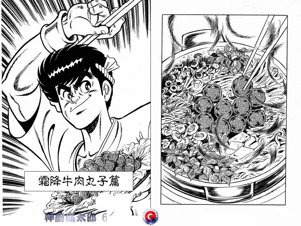 神厨满太郎韩漫全集-第06卷无删减无遮挡章节图片 