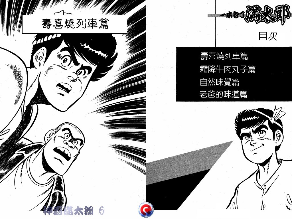 神厨满太郎韩漫全集-第06卷无删减无遮挡章节图片 