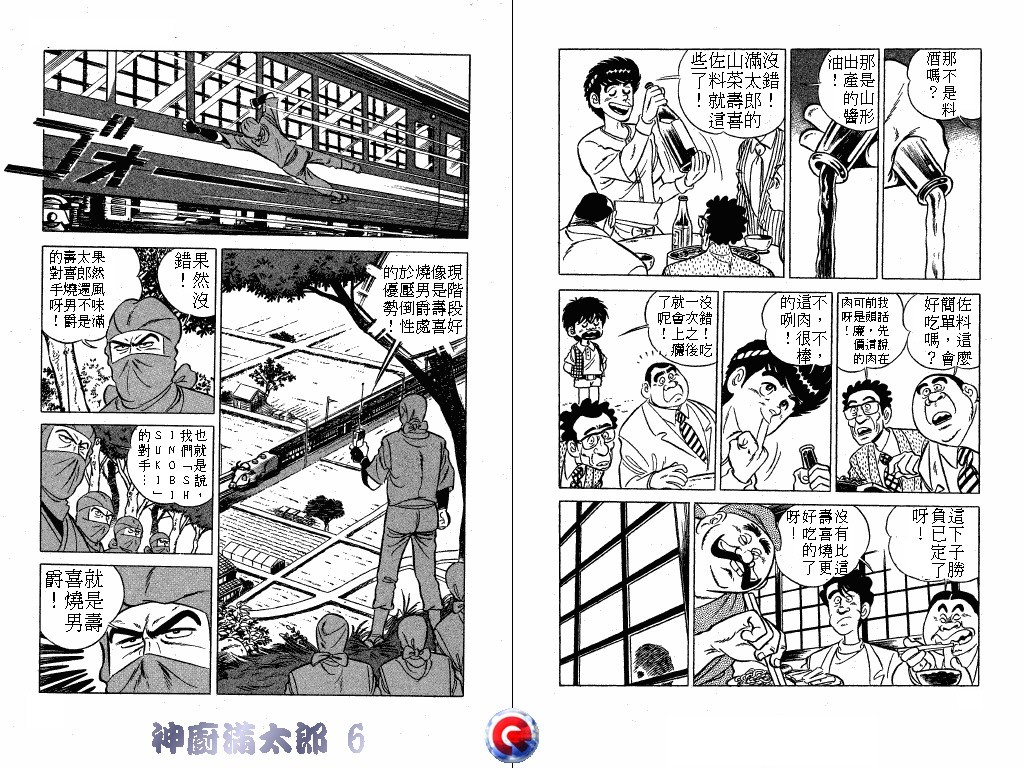 神厨满太郎韩漫全集-第06卷无删减无遮挡章节图片 