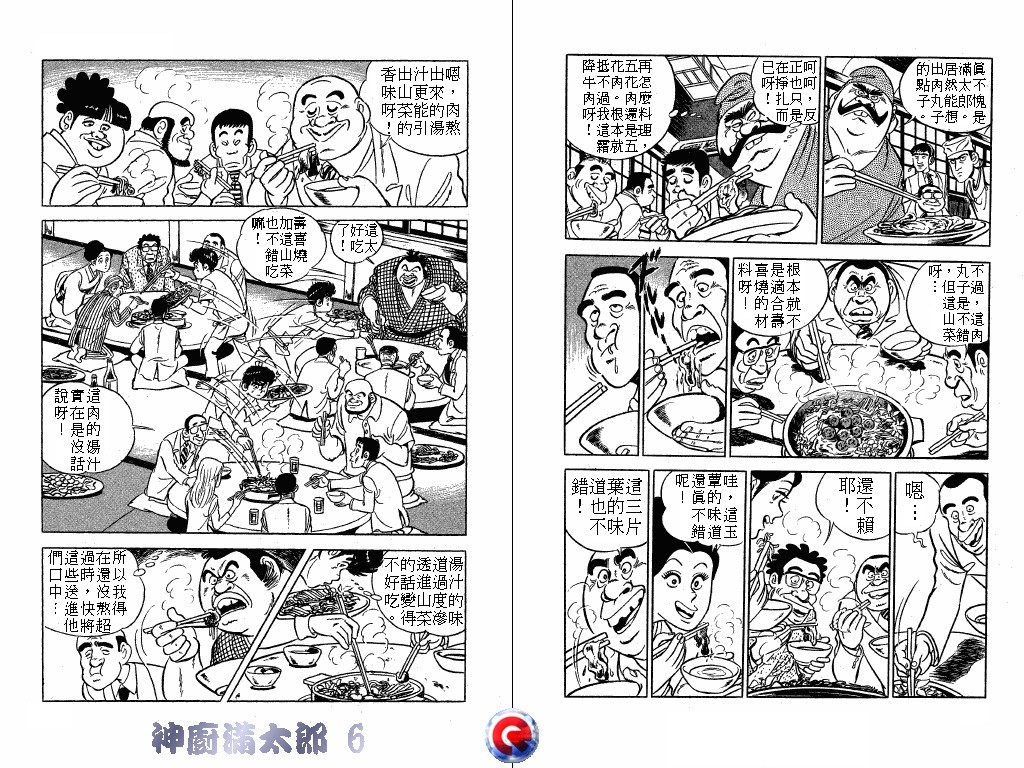 神厨满太郎韩漫全集-第06卷无删减无遮挡章节图片 