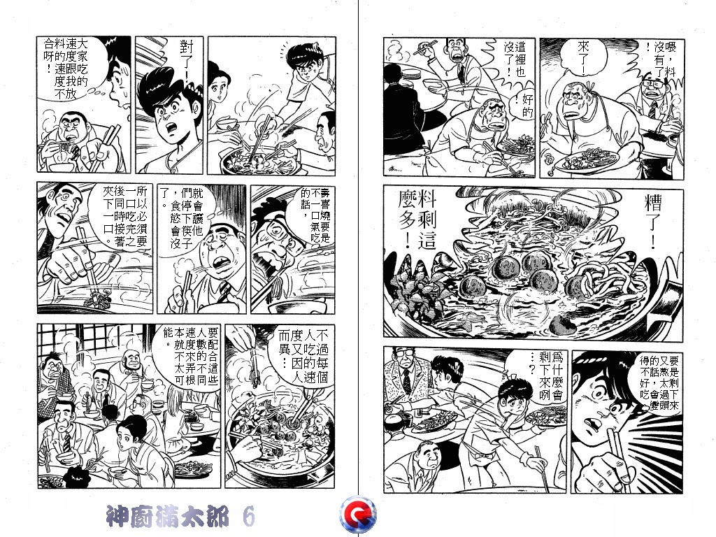 神厨满太郎韩漫全集-第06卷无删减无遮挡章节图片 