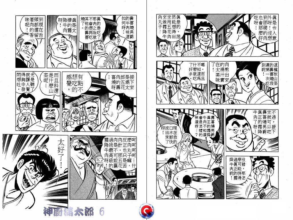 神厨满太郎韩漫全集-第06卷无删减无遮挡章节图片 