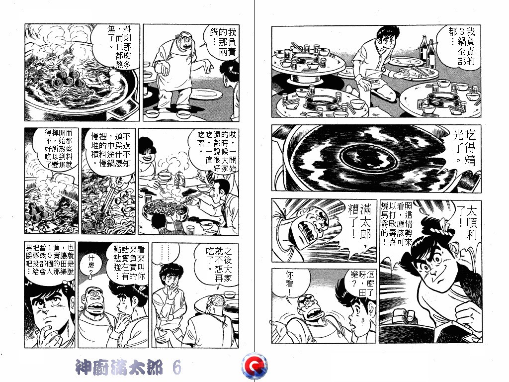 神厨满太郎韩漫全集-第06卷无删减无遮挡章节图片 