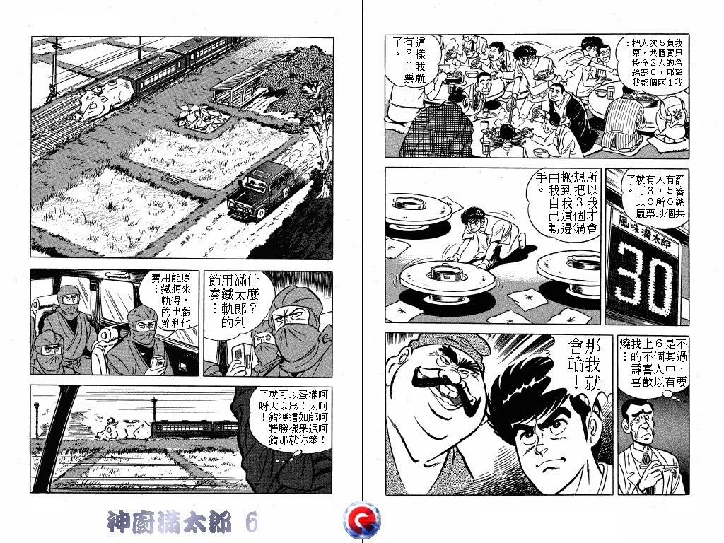 神厨满太郎韩漫全集-第06卷无删减无遮挡章节图片 