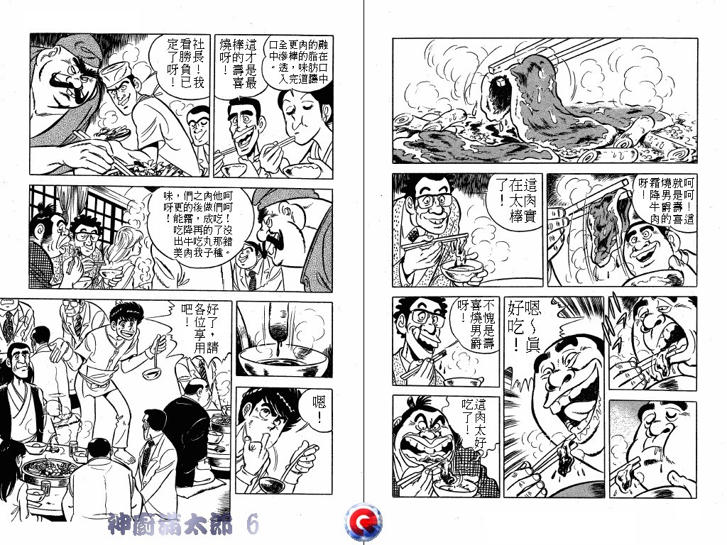 神厨满太郎韩漫全集-第06卷无删减无遮挡章节图片 