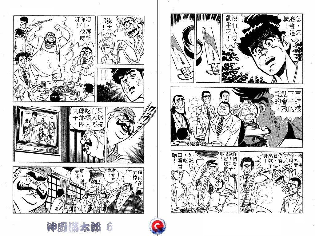 神厨满太郎韩漫全集-第06卷无删减无遮挡章节图片 