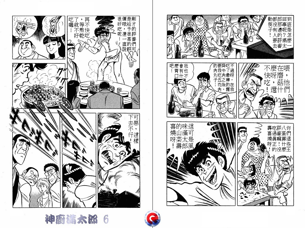 神厨满太郎韩漫全集-第06卷无删减无遮挡章节图片 