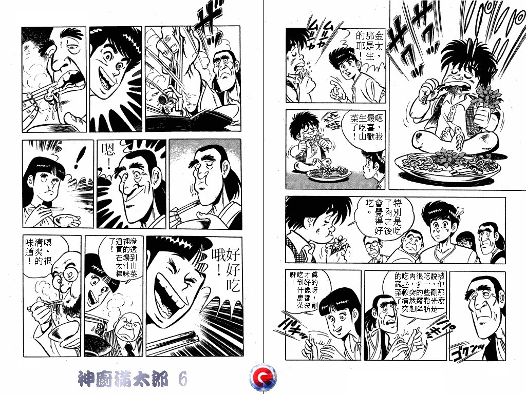 神厨满太郎韩漫全集-第06卷无删减无遮挡章节图片 