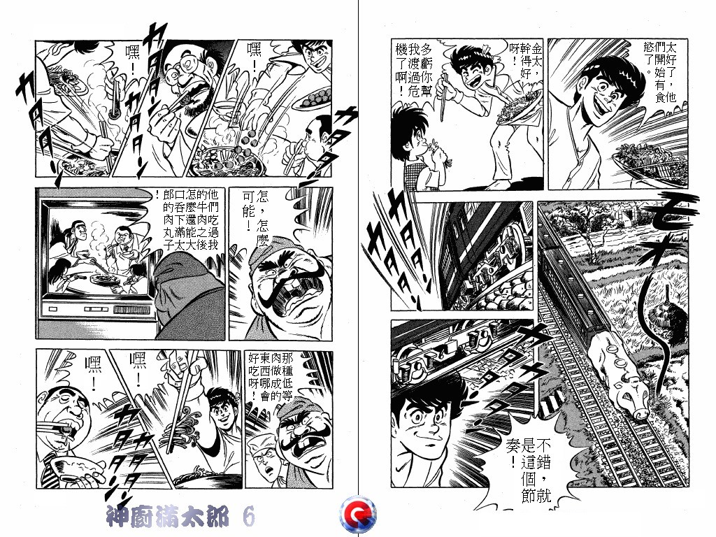 神厨满太郎韩漫全集-第06卷无删减无遮挡章节图片 