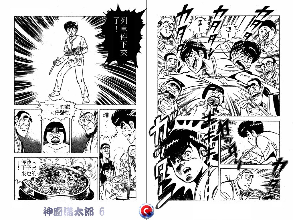 神厨满太郎韩漫全集-第06卷无删减无遮挡章节图片 
