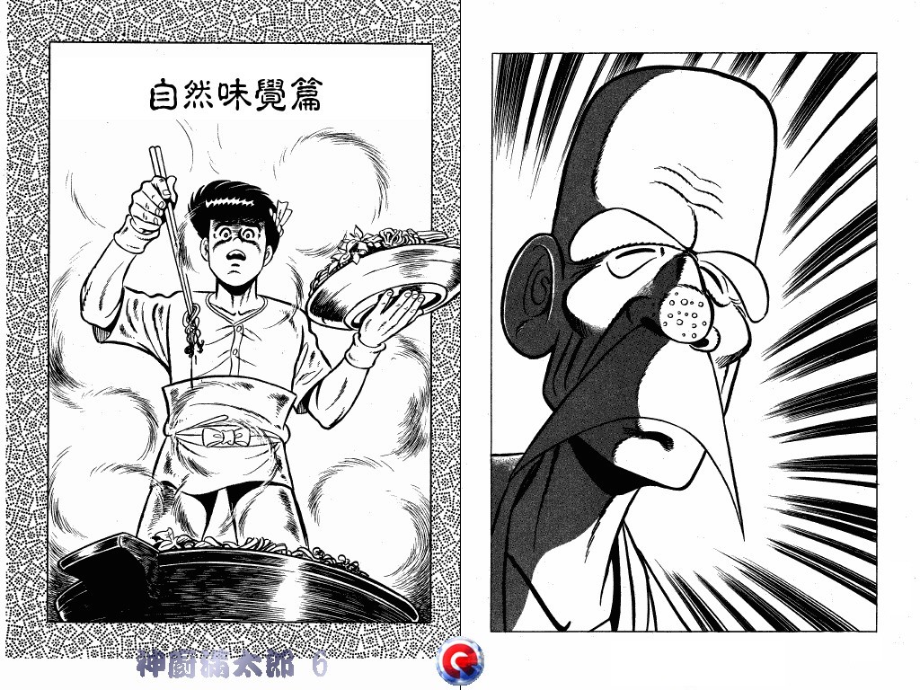 神厨满太郎韩漫全集-第06卷无删减无遮挡章节图片 