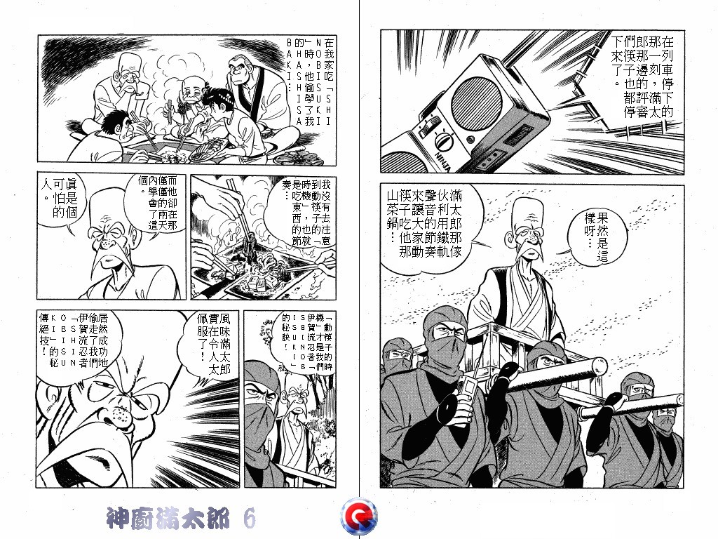 神厨满太郎韩漫全集-第06卷无删减无遮挡章节图片 