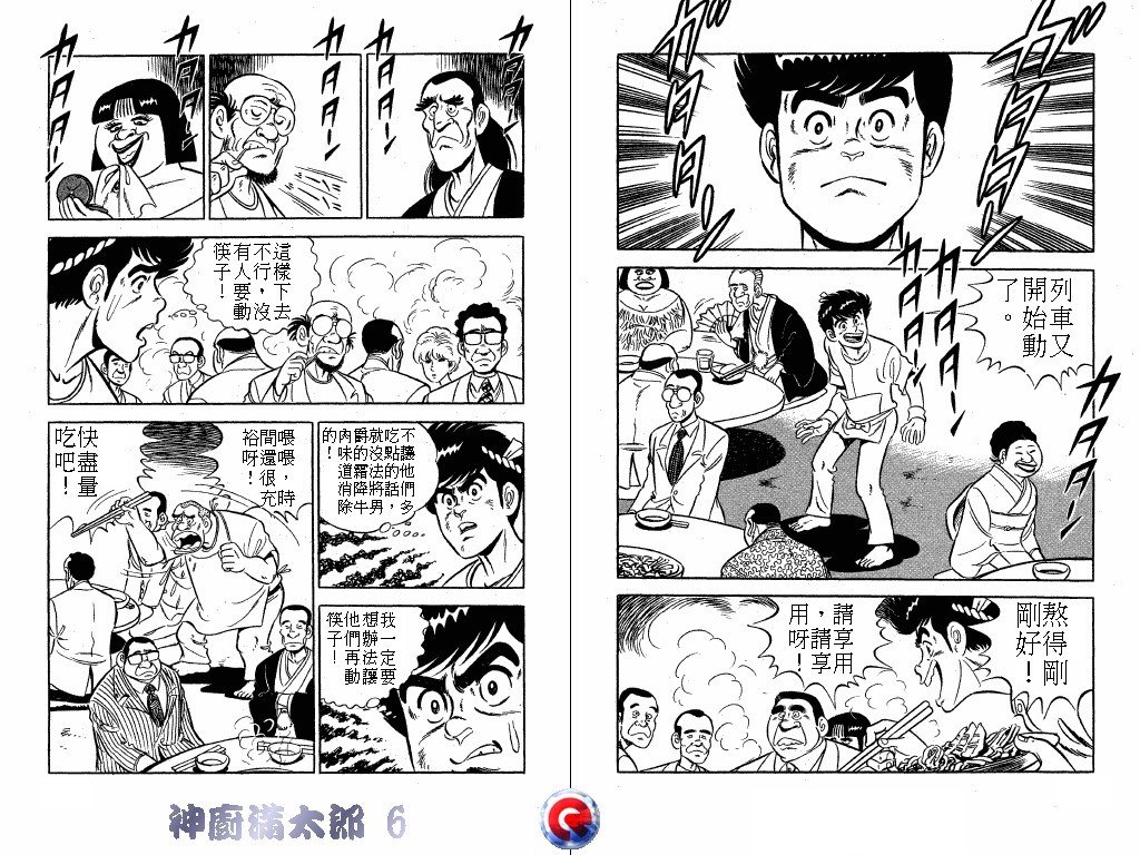 神厨满太郎韩漫全集-第06卷无删减无遮挡章节图片 