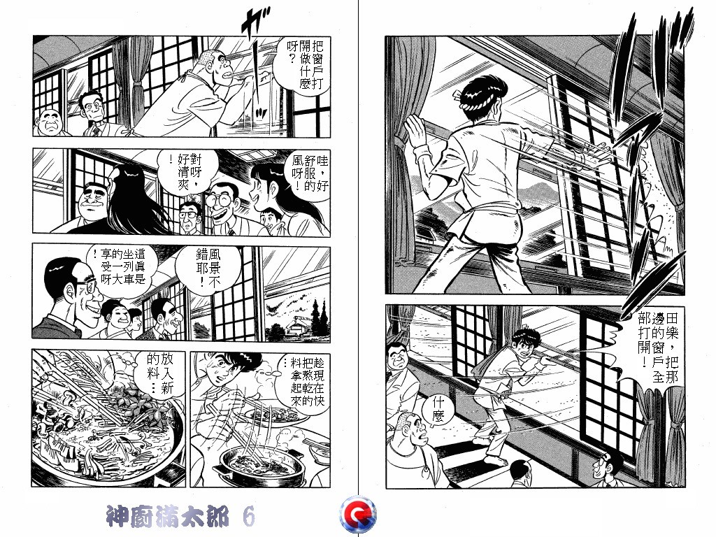 神厨满太郎韩漫全集-第06卷无删减无遮挡章节图片 