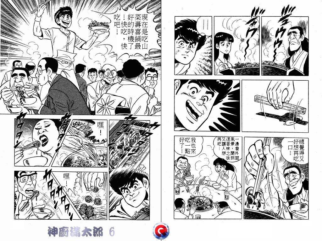神厨满太郎韩漫全集-第06卷无删减无遮挡章节图片 