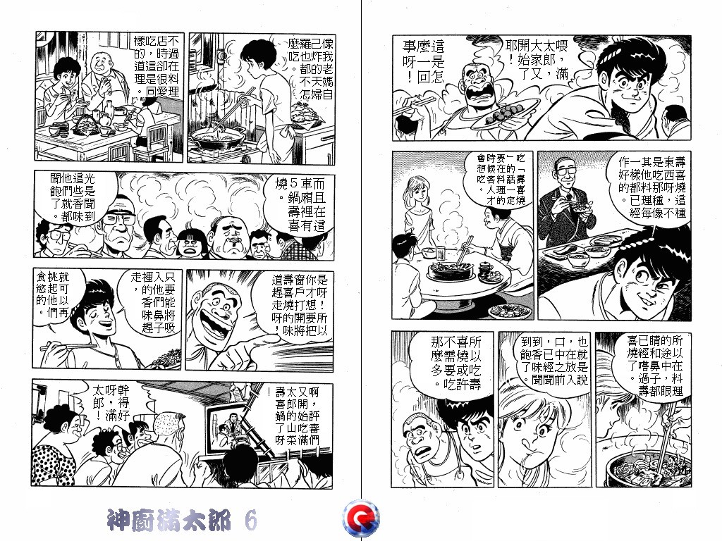 神厨满太郎韩漫全集-第06卷无删减无遮挡章节图片 