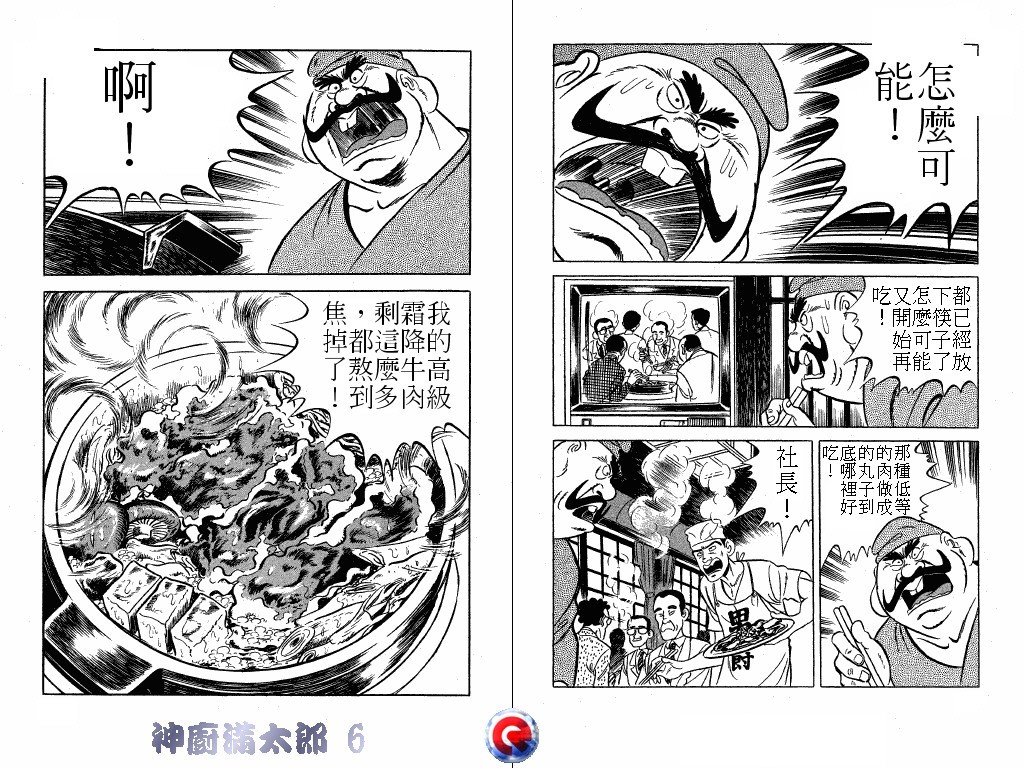 神厨满太郎韩漫全集-第06卷无删减无遮挡章节图片 