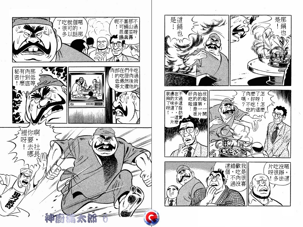 神厨满太郎韩漫全集-第06卷无删减无遮挡章节图片 
