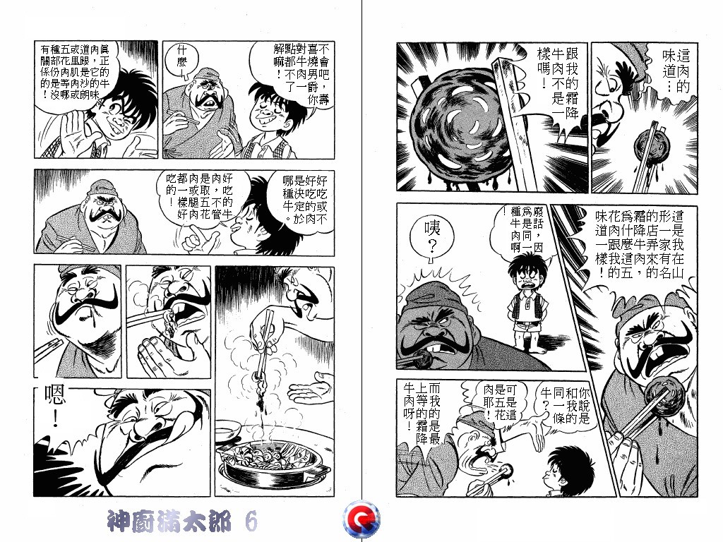 神厨满太郎韩漫全集-第06卷无删减无遮挡章节图片 