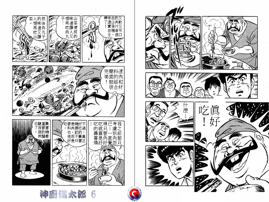 神厨满太郎韩漫全集-第06卷无删减无遮挡章节图片 