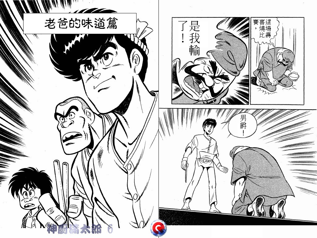 神厨满太郎韩漫全集-第06卷无删减无遮挡章节图片 