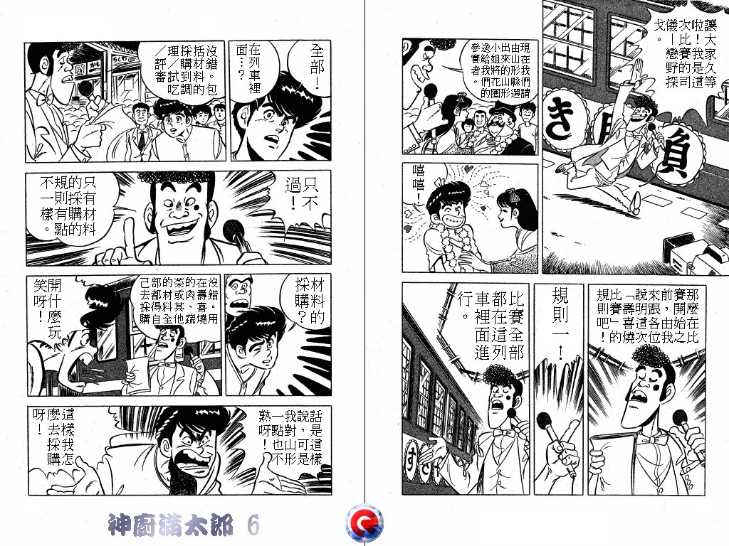 神厨满太郎韩漫全集-第06卷无删减无遮挡章节图片 
