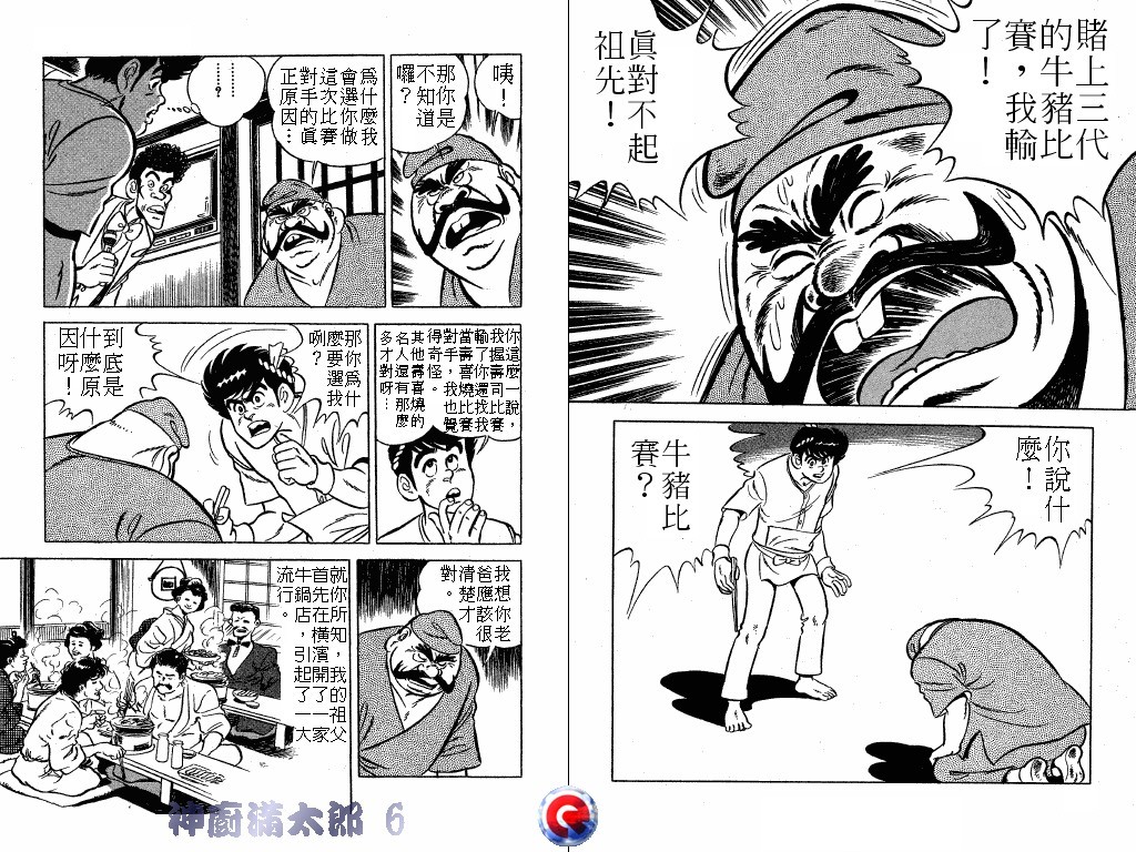 神厨满太郎韩漫全集-第06卷无删减无遮挡章节图片 