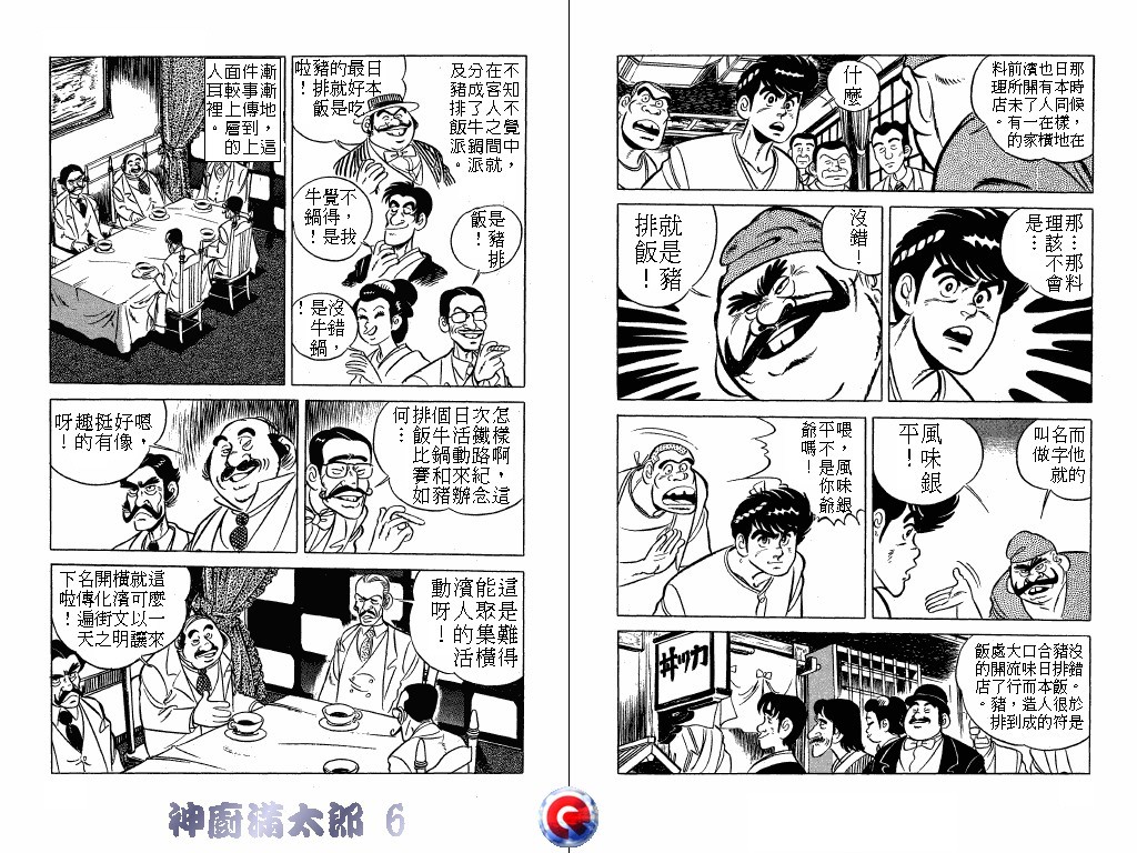 神厨满太郎韩漫全集-第06卷无删减无遮挡章节图片 