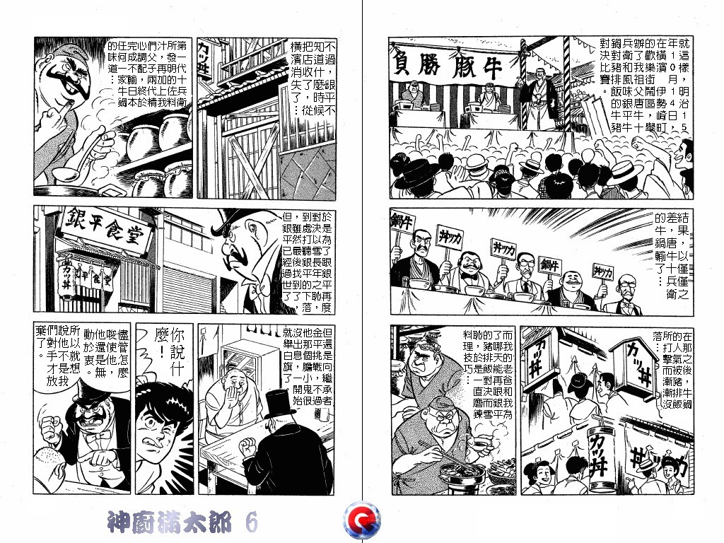 神厨满太郎韩漫全集-第06卷无删减无遮挡章节图片 